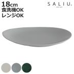 SALIU YUI TEA プレート （ 18cm 磁器 電子対応 食洗機対応 