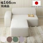 ソファ 幅166cm 組み合わせソファ オットマン付き 日本製 （ ソファー ユニットソファ コンパクト 完成品 リビングソファ 肘置き オットマン スツール ）