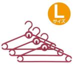 ■在庫限り・入荷なし■ スイングハンガー　L　ワイド　衣類ハンガー　連結　3本組 （ 洋服ハンガー プラスチック製 洋服掛け ）