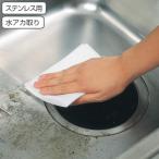 水アカ落とし ステンレス用磨き剤 アズマジック ( キッチン お風呂 浴室 ステンレス シンク 水垢 湯垢 汚れ 落とし 磨き 掃除 )