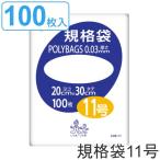 Yahoo! Yahoo!ショッピング(ヤフー ショッピング)ゴミ袋 規格袋 11号 厚さ0.03mm 100枚入り ポリバッグ 透明 （ ポリ袋 100枚 クリア 30×20cm 食品 キッチン 台所 調理 ごみ袋 ）