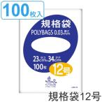 Yahoo! Yahoo!ショッピング(ヤフー ショッピング)ゴミ袋 規格袋 12号 厚さ0.03mm 100枚入り ポリバッグ 透明 （ ポリ袋 100枚 クリア 34×23cm 食品 キッチン 台所 調理 ごみ袋 ）