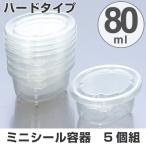  емкость для хранения детская смесь Mini наклейка контейнер M 80ml 5 шт. комплект овальный type твердый модель ( микроволновая печь соответствует пластик емкость для хранения рефрижератор )