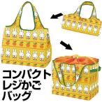 ■在庫限り・入荷なし■　ショッピングバッグ　ミッフィー　コンパクト　エコバッグ