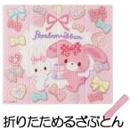 Yahoo! Yahoo!ショッピング(ヤフー ショッピング)座布団　ソフトレジャー座布団　ぼんぼんりぼん　子供用　1人用　キャラクター （ 折りたたみ座布団 子供用座布団 クッション ）