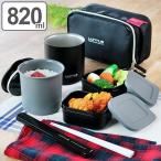 保温弁当箱 ランチジャー ステンレス製 男性用 ランタス タテ・ヨコ 専用バッグ付 820ml （ お弁当箱 保温 大容量 男性 ）