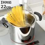 パスタ鍋 22cm IH対応 だんらん 目皿付き ガラス蓋付き ステンレス製 パスタパン ( IH対応 ガス火対応 ih IH ガス火 寸胴鍋 深型鍋 両手鍋 中子付き )