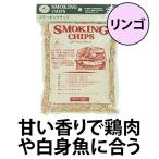  копчение smo- King chip яблоко Captain Stag ( затонированный chip kun .. кемпинг сопутствующие товары )