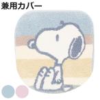  туалет крышка покрытие двоякое применение крышка покрытие Snoopy потускнение пастель ( крышка крышка покрытие крышка покрытие обычный мойка подогрев type двоякое применение модель SNOOPY поглощение )