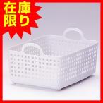 特価 ■在庫限り・入荷なし■ ランドリーバスケット バスバスケット （ 洗濯かご 脱衣かご ）