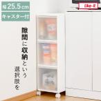 キッチンストッカー 幅25.5cm 3段 キャスター付き スリムストレージ MS30 （ キッチン収納 隙間収納 スリム ストッカー ラック サニタリー プラスチック製 ）