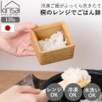 ご飯容器 保存容器 kirisai 桐のレン�