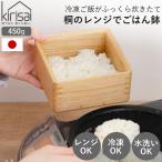 ご飯容器 保存容器 kirisai 桐のレン�