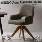  стул сиденье высота 47cm вращение подлокотник . имеется b-kre ткань Oria Signature Studio ( стул обеденный стул натуральное дерево обеденный стол стул уретан карман пружина )