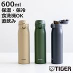 ショッピング水筒 タイガー 水筒 600ml 真空断熱ボトル ワンプッシュマグ MKR-W060 （ タイガー魔法瓶 マグ 直飲み 保温 保冷 食洗機対応 パッキン一体 ）