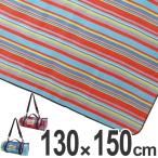 レジャーシート　ピクニックル　3〜5人用　130×150cm　L　持ち手付き （ レジャーマット ピクニックシート ピクニック マット ）
