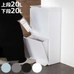 ゴミ箱40L2段薄型ペダル式ワイド...