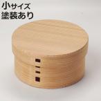 お櫃 大館 曲げわっぱ おひつ 塗装�