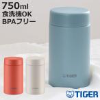 タイガー フードジャー 750ml 真空断熱 （ TIGER スープジャー スープボトル ランチジャー 保温 保冷 食洗機対応 パッキン一体 ）