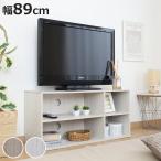テレビ台 幅89cm 木目調 コード穴 収納 ラック （ TV台 テレビボード オープンラック 棚 リモコン操作可能 ）