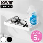  Yamazaki реальный индустрия tower плёнка крюк мундштук осушитель подставка tower ( 4903208104449 tower серии мундштук осушитель подставка Contact )