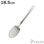アイスサーバー SALUS 和味 （ 18.5cm ステンレス 槌目模様 アイス アイスクリーム ジェラート シャーベット 取り分け サーブスプーン スプーン カトラリー ）