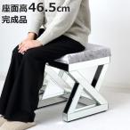 スツール 高さ46.5cm ドレッサースツール （ チェア チェアー イス 椅子 いす 1人掛け 腰掛け フレーム ミラー仕上げ クッション座面 広め 完成品 ）