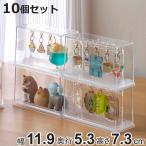  Mini очарование дисплей кейс кейс для хранения 10 шт. комплект 11.9×5.3×7.3cm ( кейс для хранения дисплей орнамент . коробочка для коллекционирования )