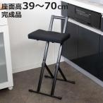 スツール 折りたたみ 無段階高さ調�