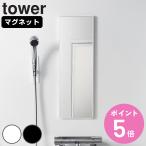  дополнительный подарок Yamazaki реальный индустрия tower магнит автобус салон полимер зеркало прямоугольник длинный tower ( 4903208103046 tower серии автобус зеркала в салоне зеркало ванна магнит )