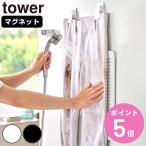  дополнительный подарок Yamazaki реальный индустрия tower магнит стирка доска & зажим tower ( 4903208105538 tower серии стирка доска зажим магнит )