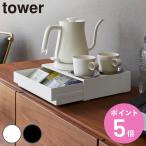  дополнительный подарок Yamazaki реальный индустрия tower tray имеется amenity выдвижной ящик место хранения tower ( 4903208107112 tower серии amenity место хранения amenity )