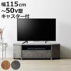テレビ台 ローボード 幅115cm 50型対応 コーナー 木目調 石目調 （ TV台 コーナー型 キャスター付 引出し ）