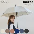 特典付き marna マーナ Shupatto アンブレラ 65cm S511B （ 傘 ベルトなしで畳める シュパット レディース メンズ 16本骨 UVカット 晴雨兼用 日傘 雨傘 長傘 ）