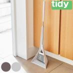 ほうき ちりとり tidy スウィープコ�