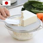 こし器 うらごし名人 日本製 （ 漉し器 裏ごし器 ステンレス製 ）