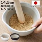 ＆NE すり鉢 片口すり鉢 14.5cm 大 石見焼 日本製 （ すりばち ボウル 陶器 鉢 小鉢 電子レンジ対応 食洗機対応 アンドエヌイー ）