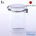 果実酒びん 1L セラーメイト 密封びん （ 日本製 ガラス 密閉 密封 キャニスター 保存瓶 保存 容器 ガラス容器 密閉容器 梅酒びん ）