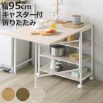  бабочка Wagon ширина 95cm складной с роликами . кухонные тележки ( Wagon кухня место хранения Toro Lee одна сторона bata бабочка настольный )