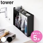 特典付き 山崎実業 tower 洗面台横 収納ラック タワー ２段 （ 4903208108980 タワーシリーズ 2段ラック ）