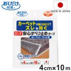  скольжение прекращение лента 4cm×10m ковровое покрытие * коврик для ( предотвращение скольжения лента поглощение стирка возможность пол подогрев соответствует ковер .. смещение предотвращение )
