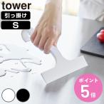  Yamazaki реальный индустрия tower.... стеклоочиститель tower S ( 4903208109383 tower серии стеклоочиститель осушитель .. замутненный . ванна ванна окно уборка уборка чистка )