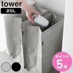  дополнительный подарок Yamazaki реальный индустрия tower поли echi Len мусорная корзина tower 20L ( 4903208109956 tower серии мусорка )