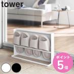 特典付き 山崎実業 tower 目隠しスリッパラック タワー ベランダ用 （ 4903208109529 タワーシリーズ ベランダ スリッパ ラック ）