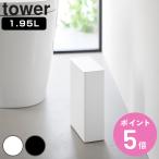  дополнительный подарок Yamazaki реальный индустрия tower туалет pot tower глубина тонкий ( 4903208109857 tower серии гигиенические средства гигиенический pot для туалета корзина для мусора грязь inserting )