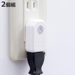 コンセントタップ 差し込み口が回るミニタップ 2個組 （ コンセントプラグ コードタップ 隙間 向きを変える 差込口 配線 コード ケーブル 整理 ）