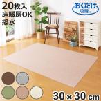  коврик из секций 30×30cm 20 листов входит водоотталкивающий модель .. только плитка коврик ( коврик из секций адсорбционный коврик поглощение плитка коврик ковровое покрытие ... водоотталкивающий 20 листов )