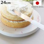 ナイフ パレットナイフ 24cm PC柄 メイキングスイーツ （ 日本製 ヘラ デコレーション 製菓道具 お菓子作り 手作り 手づくり ）