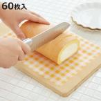まな板シート まな板の汚れ軽減！ うつくシート 60枚入 （ まな板用シート まな板カバー 使い捨てシート ）