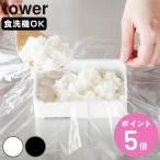 山崎実業 tower 伸縮 冷凍 ラップ ごはんガイド タワー （ 4903208111362 タワーシリーズ 食洗機対応 冷凍ご飯容器 冷凍保存 ご飯ガイド ）